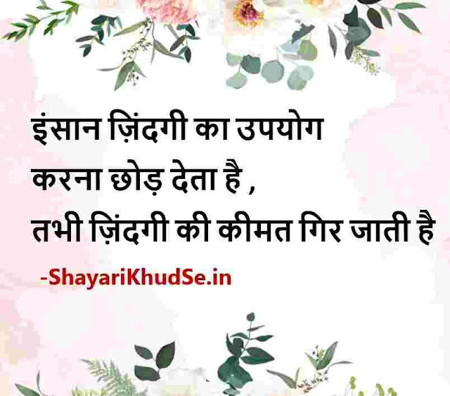 best motivational lines in hindi pics, best motivational lines in hindi picture