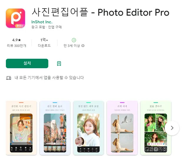 사진편집어플 (사진 합성)