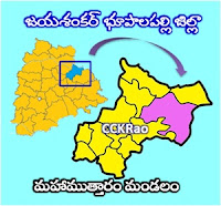 మహాముత్తారం మండలం