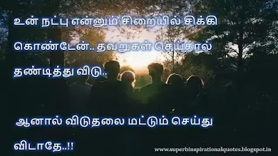 Best Friendship Quotes in Tamil 49