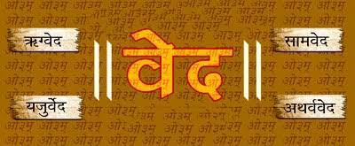 वेद स्वत:प्रमाण हैं?