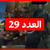  أفضل 5 ألعاب أندرويد لهذا الأسبوع [29] 