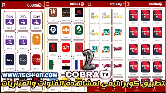 تحميل برنامج كوبرا تيفي Cobra TV APK اخر اصدار لمشاهدة القنوات للاندرويد