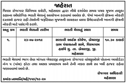 District Employment Exchange Mehsana “Rozgaar Bharti Mela” (23-07-2019)