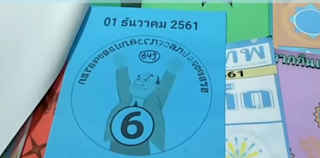 Thailand Lottery VIP Tips For 30-12-2018 | Final Result