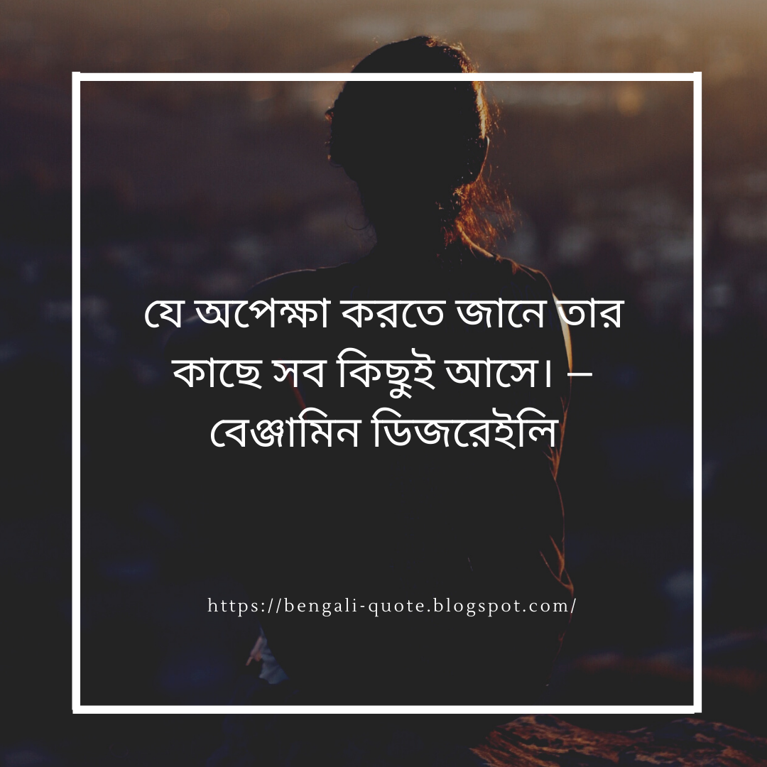 500+ Bengali Motivational Quotes with Image