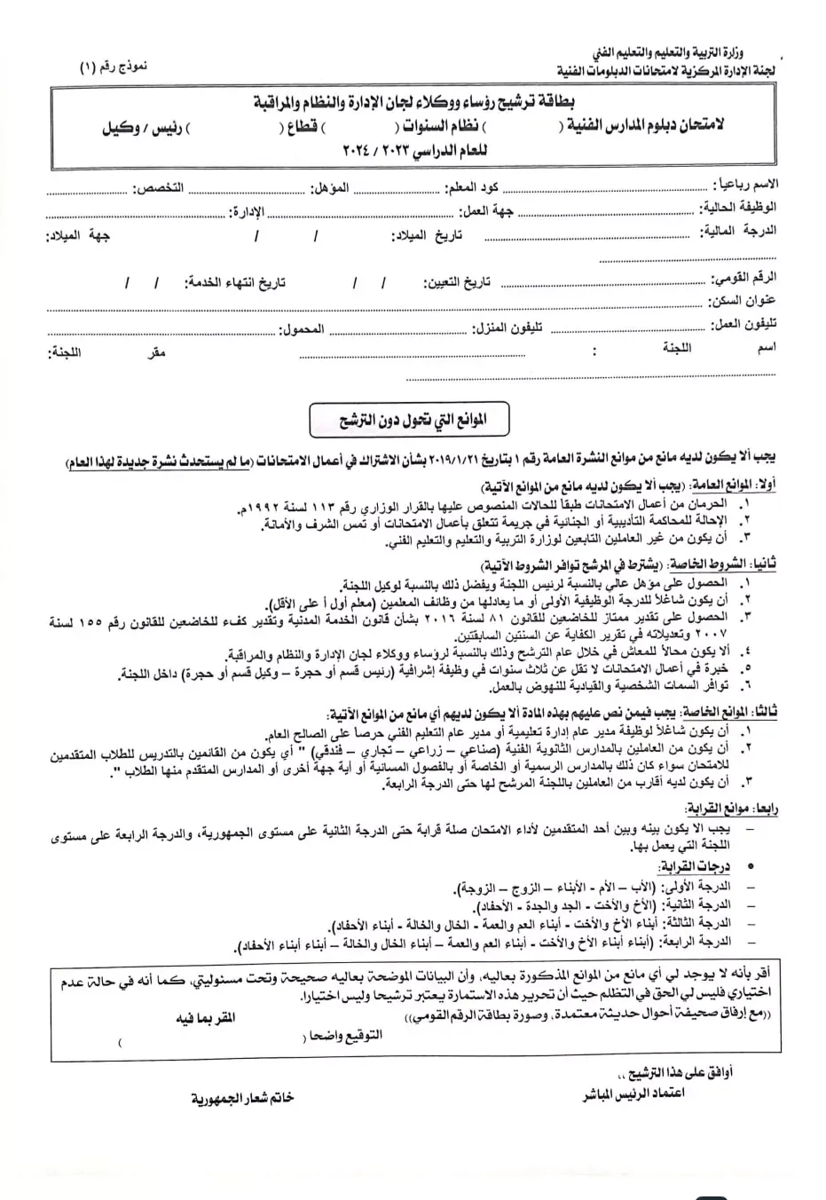 التعليم : تعلن شروط وموانع التقدم لامتحانات الدبلومات الفنية 2024  " مستند "