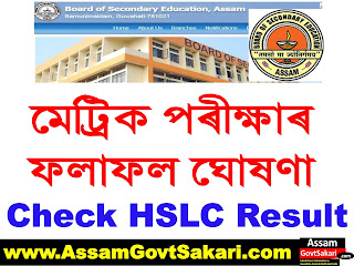 Assam SEBA HSLC Result 2023