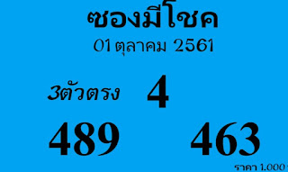 Thai Lottery Lucky Free Tips For 16-10-2018 