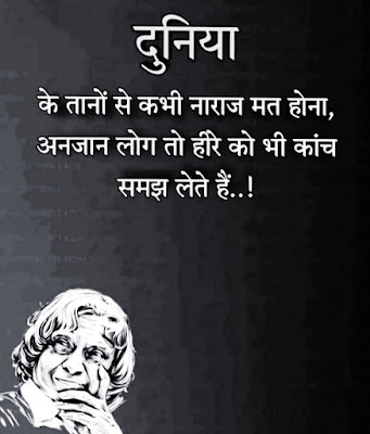 Motivational Quotes in Hindi