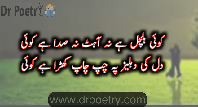 shayari poetry , urdu poetry ,ada poetry ,professional poetry in urdu ,online urdu poetry ,urdu poetry lyric , respected poetry in urdu, aahat quotes in urdu ,professional poetry in urdu ,aahat poetry in urdy , ahat poetry urdu smd , ahat poetry in english , ahat poetry copy paste | Dr Poetry