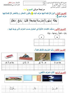 أوراق عمل السنة أولى ابتدائي