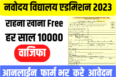 Navoday vidyalaya admission form