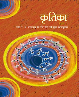 CBSE | NCERT Books | Class 9th | Hindi