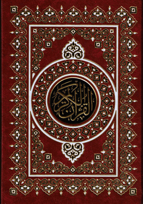  Quran  Collection Al  Quran  Al  Hakeem Qudrat ullah 