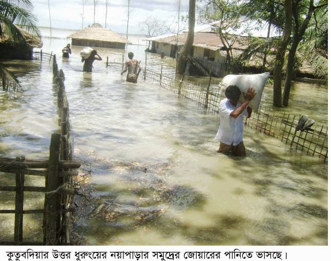 পূর্ণিমার জোয়ারের ফুঁসে ওঠা পানিতে কুতুবদিয়া সয়লাব: বসতঘর ও ফসল বিনষ্ট by আহমদ কবির বাবুল