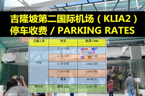 klia2 parking rate 2019