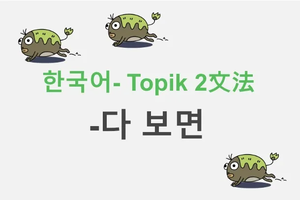 -다 보면  標題圖片