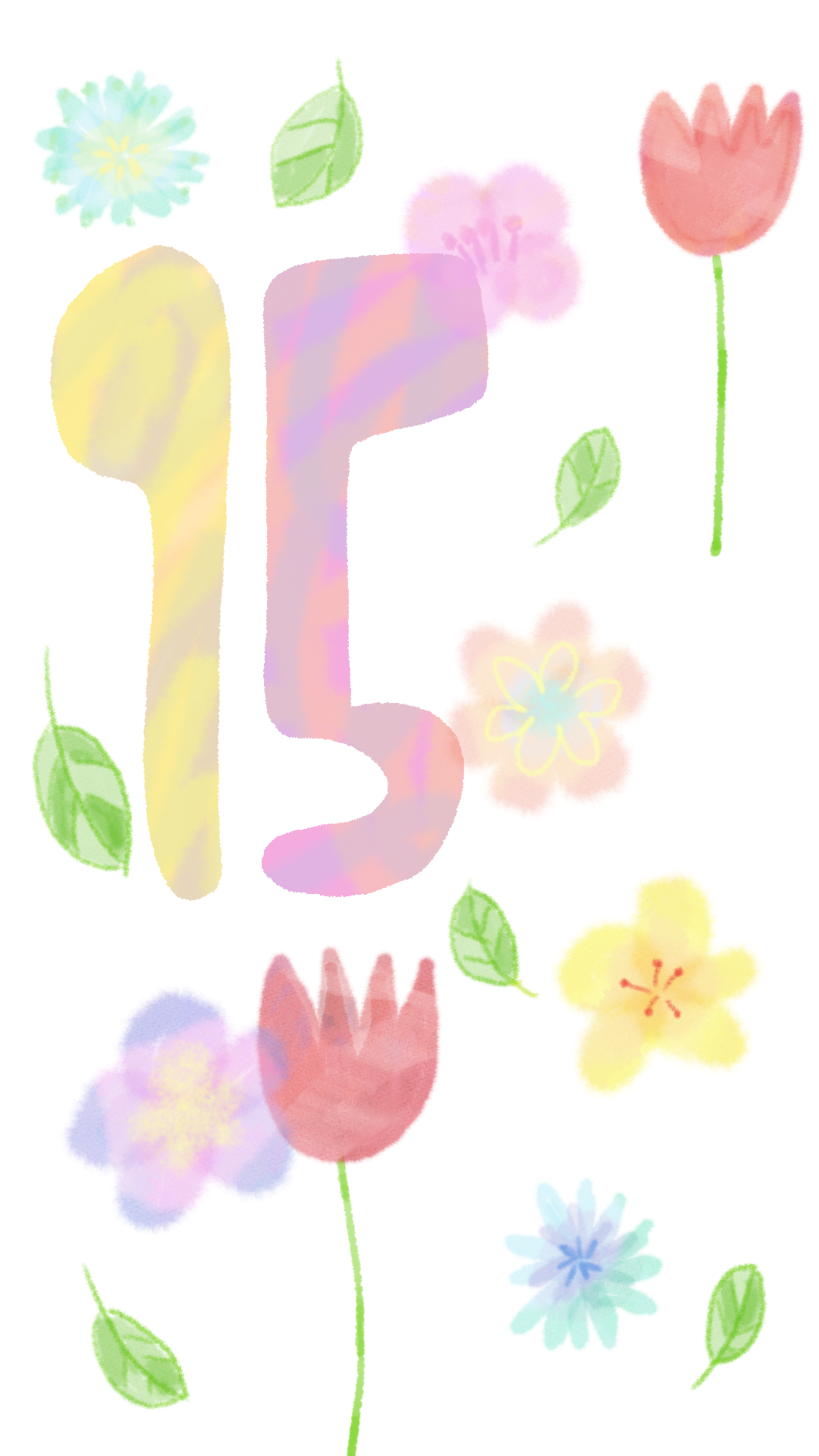無料イラスト集 商用可 まえみちイラスト 縁起の良い数字 スマホ待ち受け画像 Android 無料イラスト 無料イラスト集 商用可 まえみちイラスト 縁起の良い数字 スマホ待ち受け画像 Android 無料イラスト