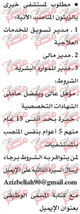 #افضل وظيفة فى وظائف جريدة الاهرام الجمعة 27 يناير 2023 - وظائف مصر24