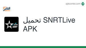 snrt live,snrt live apk,snrtlive,snrtlive apk,تحميل snrt live,تنزيل snrt live,snrt live تحميل,سنارت لايف,تحميل تطبيق snrt live,تحميل برنامج snrt live,تنزيل تطبيق snrt live,تنزيل برنامج snrt live,snrt live تحميل,