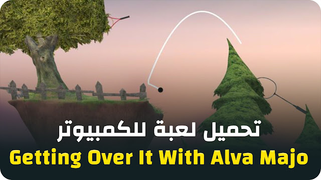 تحميل لعبة getting over it للكمبيوتر