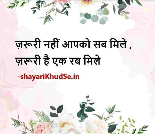 success motivational shayari photo in hindi, success motivational shayari photos download