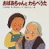 レビューを表示 おばあちゃんとわらべうた―はじめてのおんがく〈7〉わらべうた (1年生にピタリ!つくばシリーズ) 電子ブック