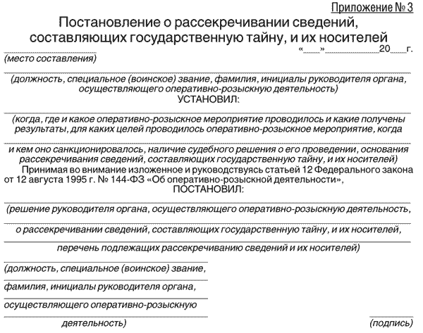 Инструкция результаты орд. Постановление о рассекречивании результатов орд. Постановление о рассекречивании сведений составляющих гостайну. Постановление о рассекречивании результатов орд образец. Постановление о рассекречивании материалов.