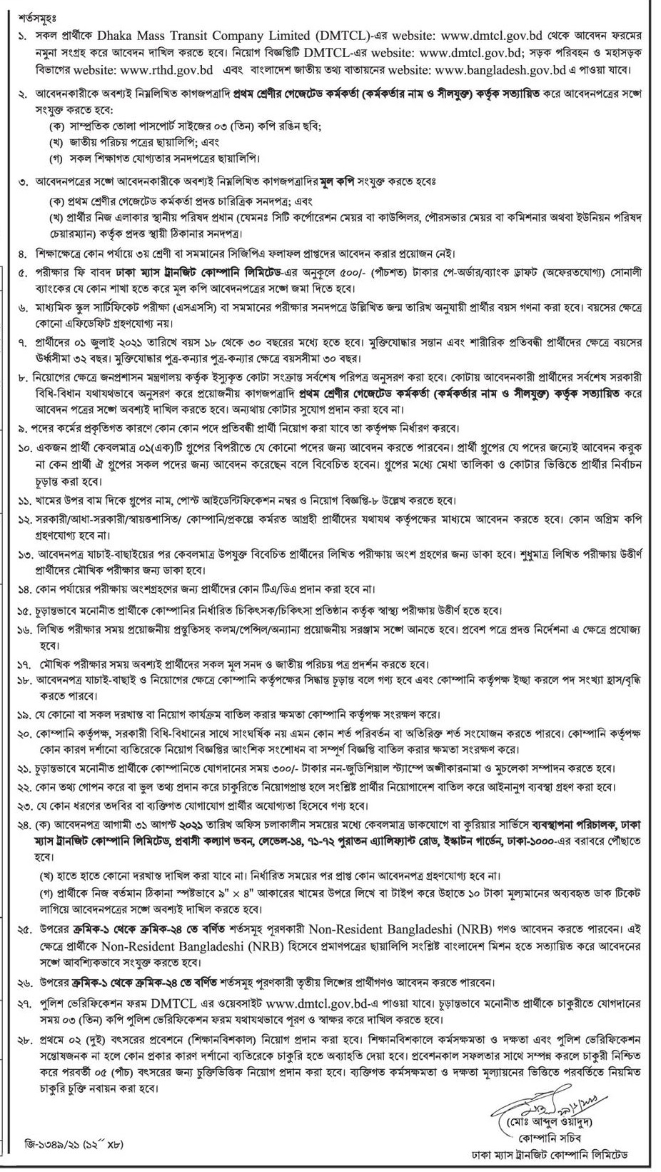 আজকের পত্রিকায় প্রকাশিত চাকরির খবর ৩০ জুন ২০২১ -  দৈনিক পত্রিকায় প্রকাশিত চাকরির খবর ৩০-০৬-২০২১ - Today Newspaper published Job News 30 June  2021 - আজকের চাকরির খবর