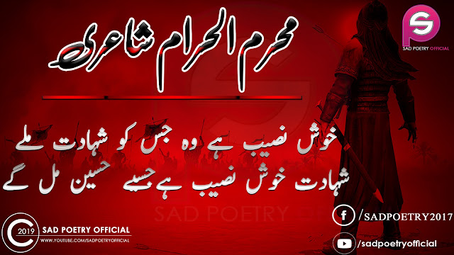 Muharram Ul Haram Poetry in Urdu Images1