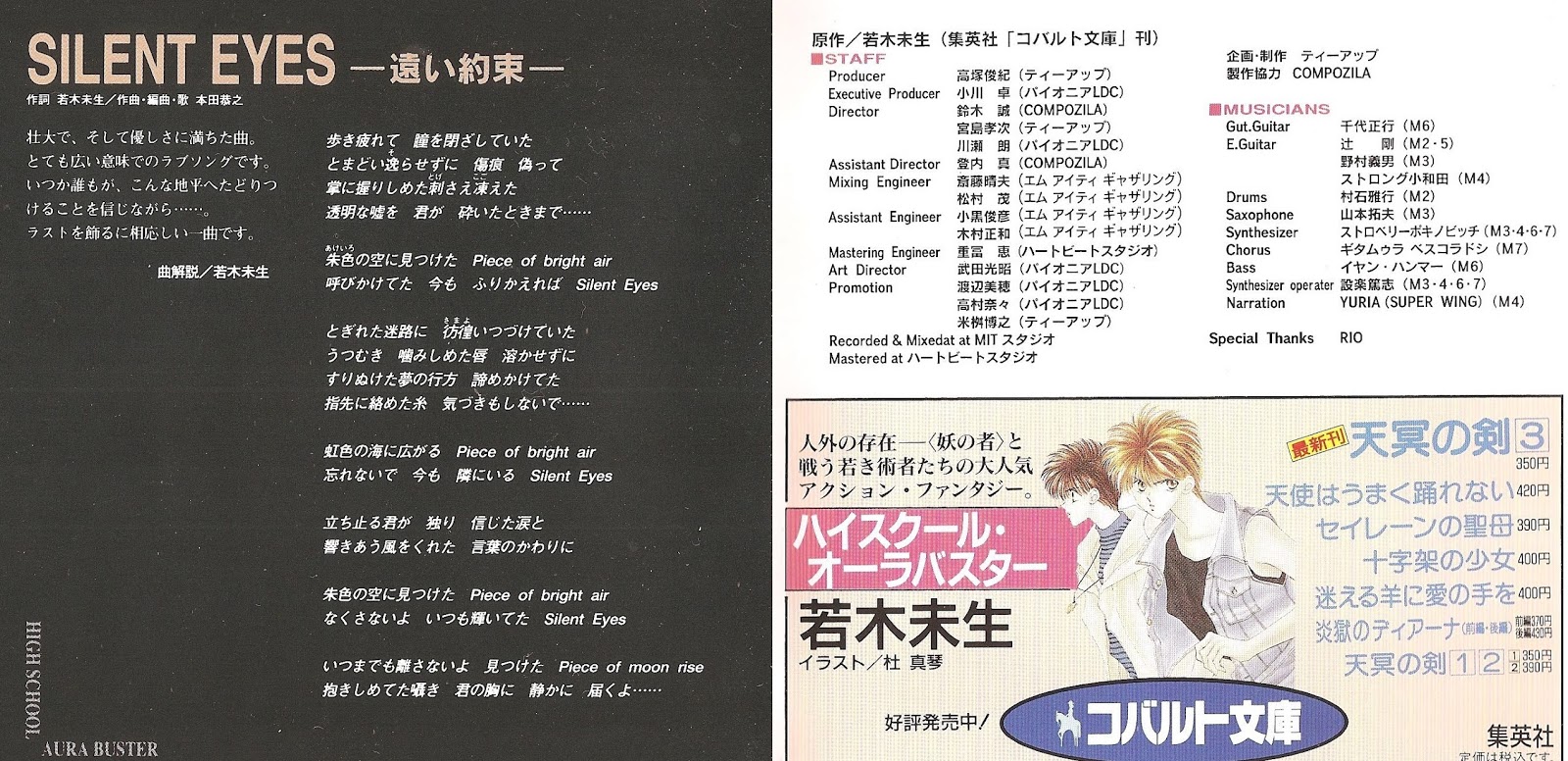 怒りの以下略 本田恭之 西村麻聡 他 ハイスクール オーラバスター オリジナルアルバム 1993