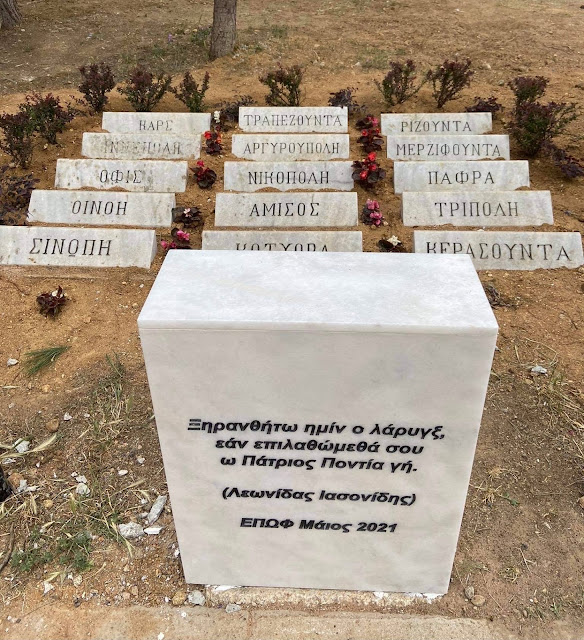 Η Ένωση Ποντίων Ωραιοκάστρου και φέτος με πλήθος δράσεων για την Ημέρα Μνήμης της Γενοκτονίας
