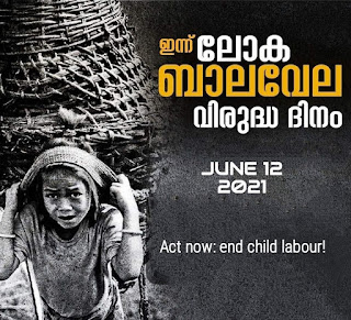 international child labour day, ബാലവേല,ബാലവേല വിരുദ്ധ ദിനം,