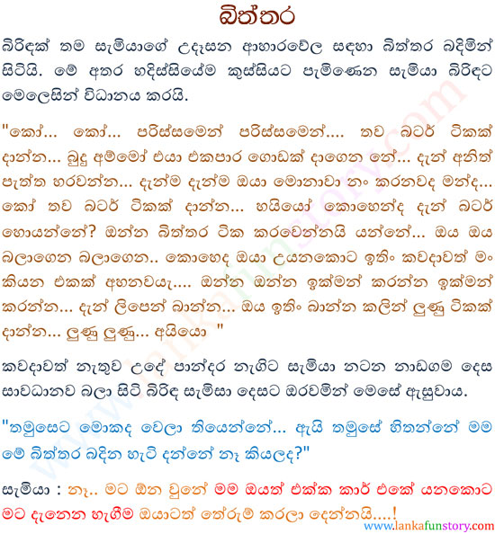 Sinhala Fun Stories-Egg