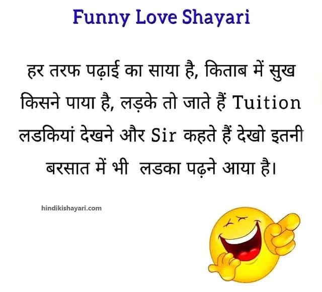 Funny Love Shayari