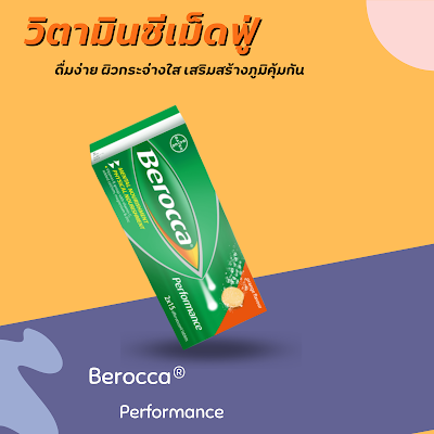 Berocca® Performance databet6666