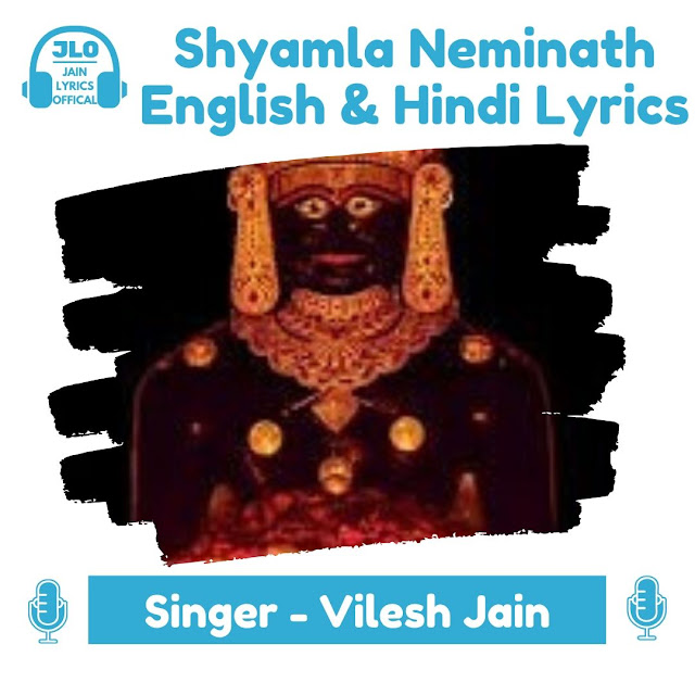 Shyamla Neminath (Lyrics) Jain Song