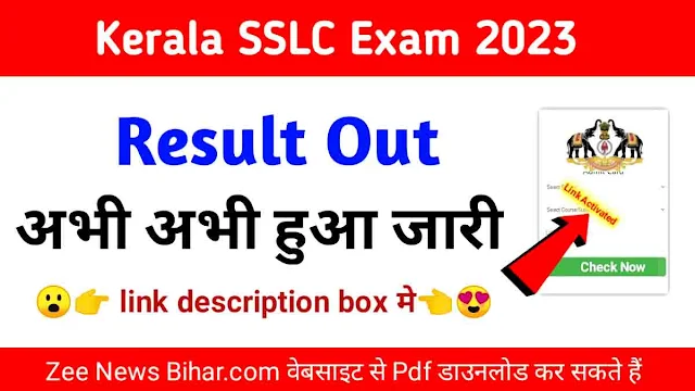 Kerala SSLC Result 2023