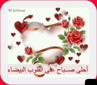 صور صباح الخير 2013 - Photos Good Morning 2013