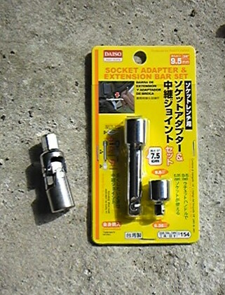実用太郎のブログ Hh3アクティバン ストリート 点火コイル取り外し用工具の自作 100均のラチェット購入