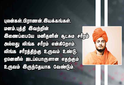 swami vivekananda inspirational quotes in tamil