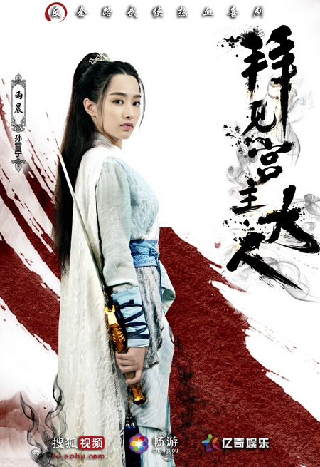 Your Highness China Web Drama