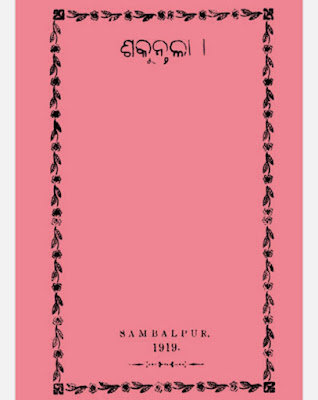 Shakuntala Odia Book Pdf Download