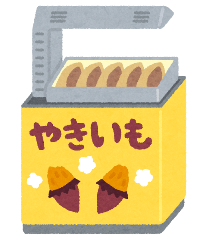 スーパーの焼き芋機のイラスト かわいいフリー素材集 いらすとや