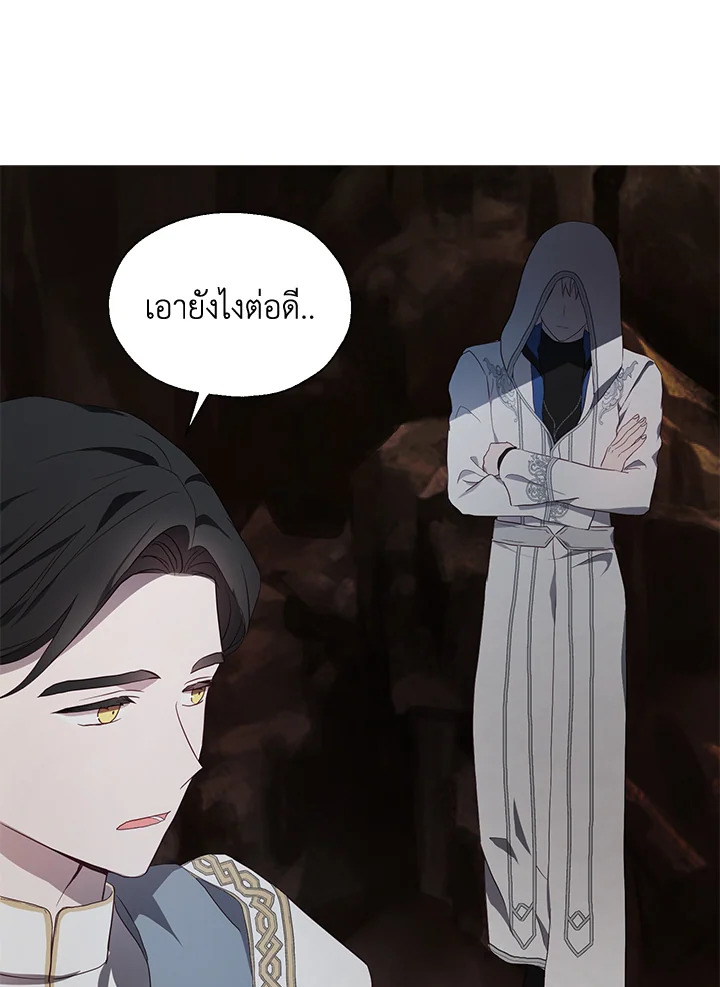 Seduce The Villain Father ตอนที่ 78