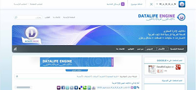 سكريبت ادارة المحتوى داتالايف انجين العربية 9.7 - Datalife Engine Arabic Final 9