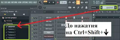 Изображение позиции паттерна в списке до нажатия на комбинацию клавиш Ctrl+Shift+стрелка вниз