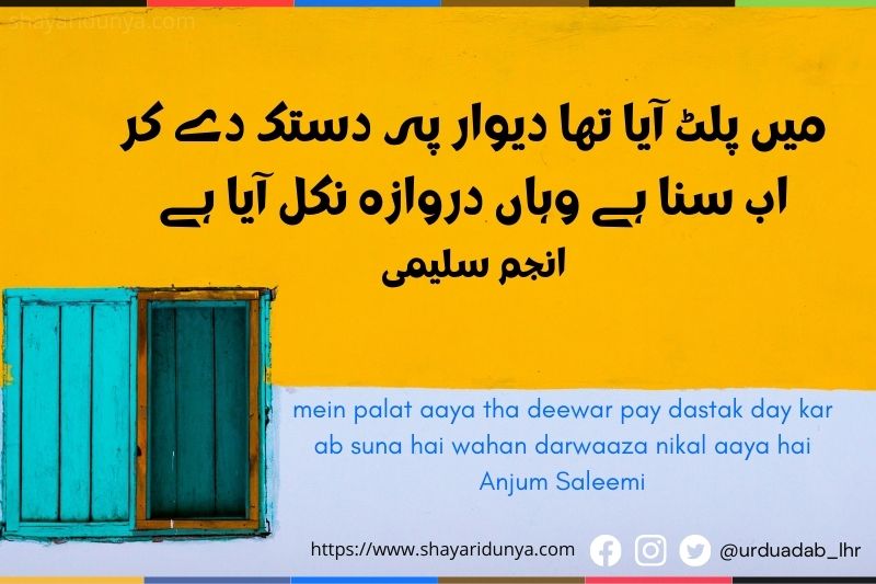 Deewar Shayari  | Deewar per Shayari  | Best Deewar Poetry | Dar-o-Deewar Poetry