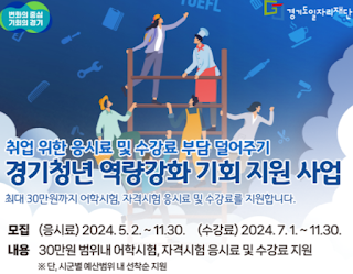 경기도 취준생 지원사업